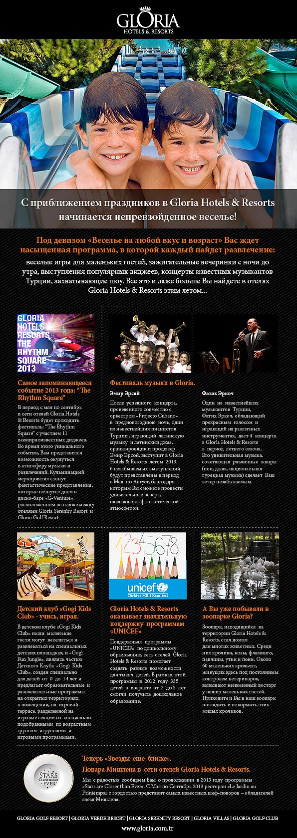 Программа сезона 2013 в сети отелей Глория