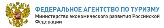 Федеральное Агентство по туризму