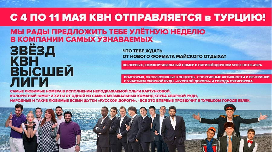 Афиша Фестиваля КВН 2019