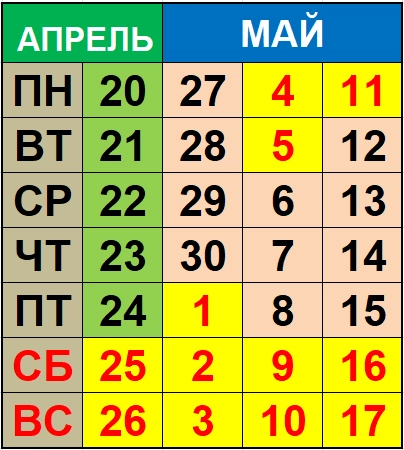 Календарь: майские праздники 2020