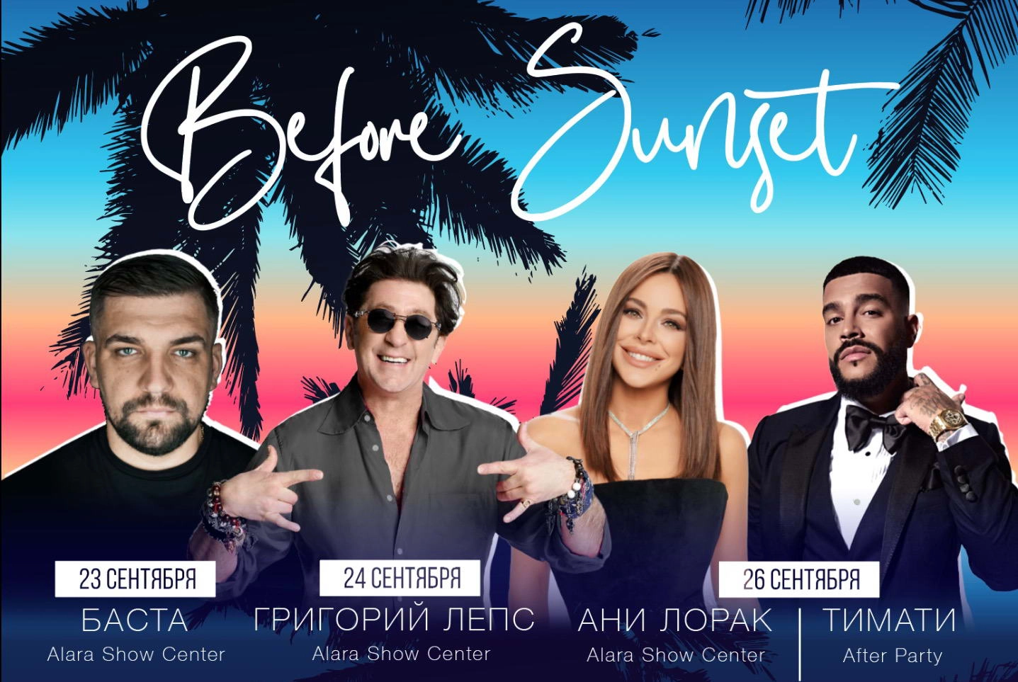 Афиша StarDays 2020 в RIXOS SUNGATE 5*