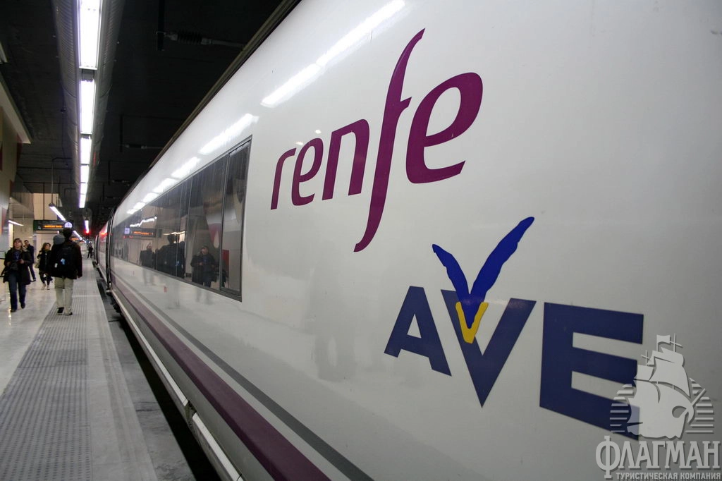Скоростной поезд AVE