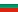 Болгария