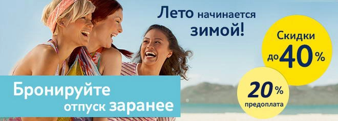Раннее бронирование - лето 2026