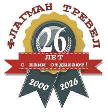 С нами отдыхают уже 26 лет 