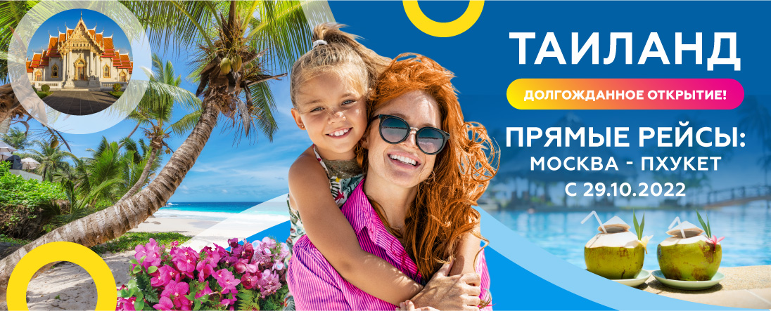 Стоимость Тура В Тайланд
