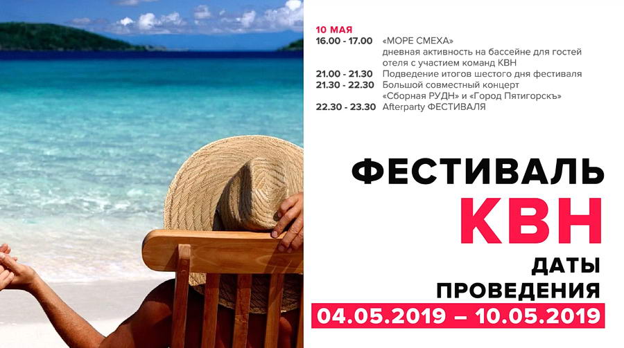 Программа фестиваля КВН в Турции - 2019 завершение