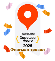 Яндекс.Карты Хорошее место 2026