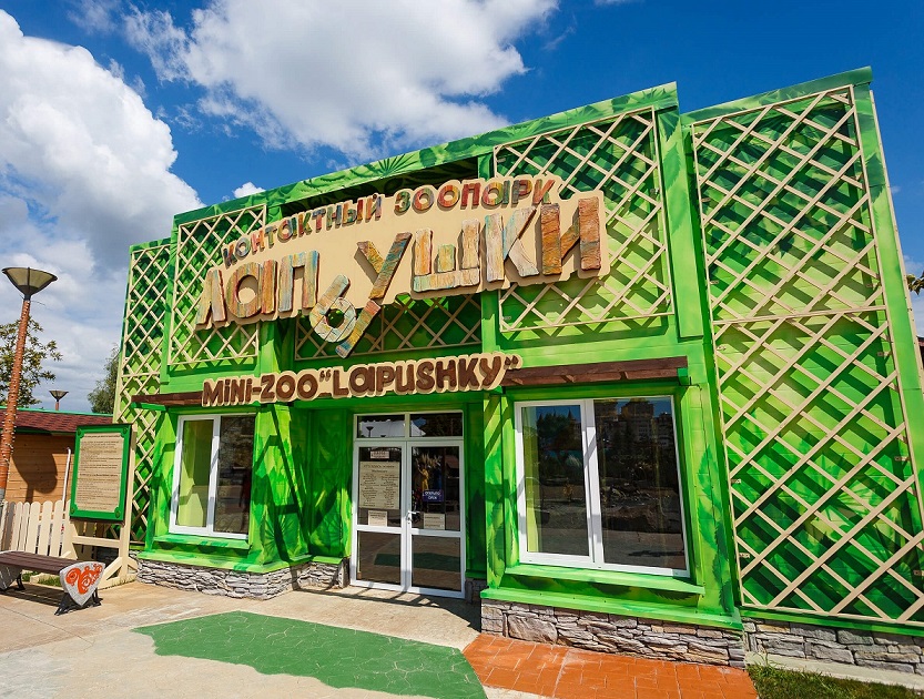 Контактный зоопарк «Лапушки».jpg Контактный зоопарк «Лапушки».jpg