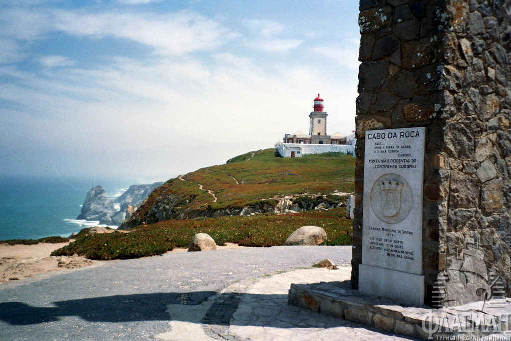 Cabo da Roca - Мыс Рока - самая западная часть Европы.