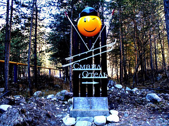 СМАЙЛ 3*