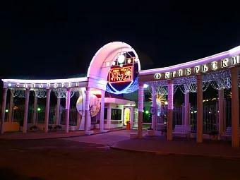 Санаторий ОКТЯБРЬСКИЙ 4*.