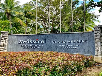SWISSOTEL & GRANG MERCURE YALONG BAY 5*