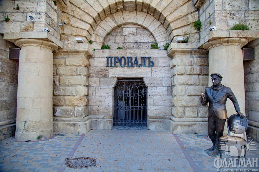 Пятигорск. Остап у входа в Провал