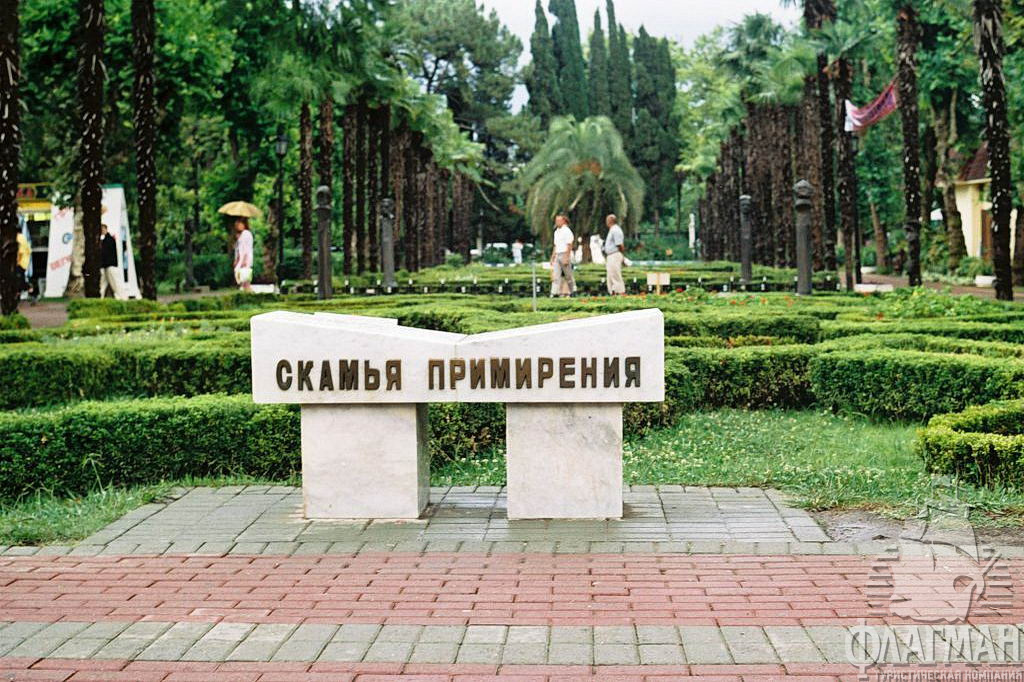 Скамья примерения