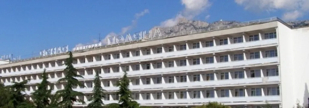 Россия. Крым. Ялта. Санаторий ЯСНАЯ ПОЛЯНА.