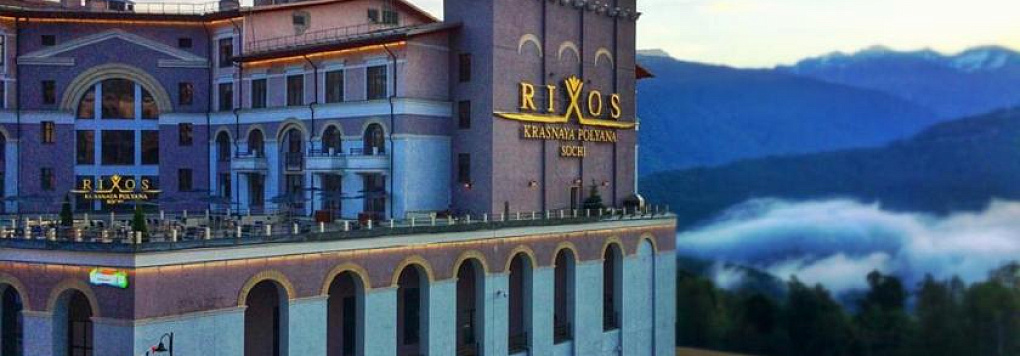 Отель RIXOS KRASNAYA POLYANA SOCHI 5*. Красная Поляна.