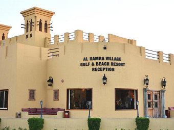  AL HAMRA VILLAGE GOLF & BEACH RESORT 4*